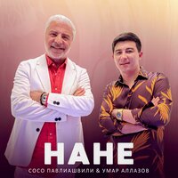 Сосо Павлиашвили & Умар Аллазов - Нане
