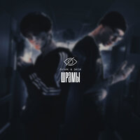 Лучик feat. Экси - Шрамы