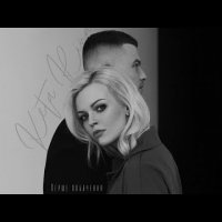 Keta Rina - Перше Побачення