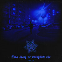 WYTE - Солнце Погасло