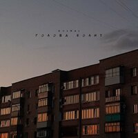 Kosmal - Голова Болит