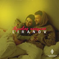 Liranov - Разговор Наедине