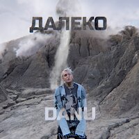 DANU - Далеко