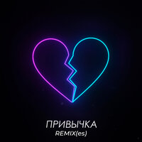 TERNOVOY - Привычка (Izvolsky Remix)