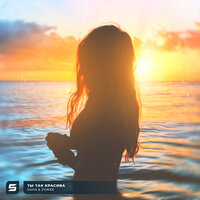 Gaha & ZVWXZ - Ты Так Красива