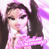 Evian & Криспи - Кайли Дженнер