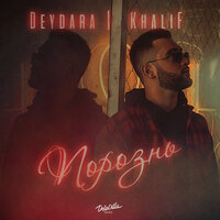 Deydara feat. Khalif - Порознь