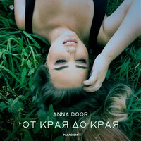 Anna Door - От Края До Края