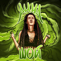 MeSTRo feat. ChipaChip - Анна Шой