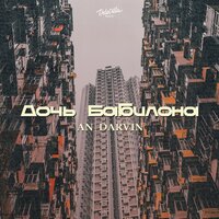 AN DARVIN - Дочь Бабилона