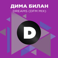 Дима Билан - Dreams (DFM Mix)