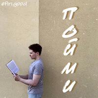 efin.good - Пойми