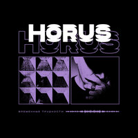 Horus - Временные Трудности