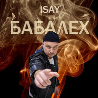 ISAY - Бабалех
