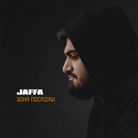 JAFFA - Зона Посадки