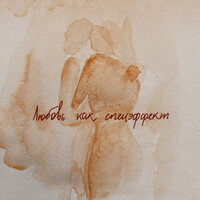 Мот - Любовь Как Спецэффект (Vadim Adamov & Hardphol DFM Radio Edit)