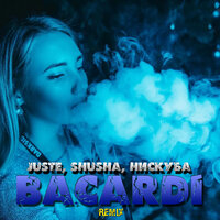 Juste feat. Shusha & Нискуба - Bacardi