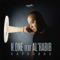 N.ONE feat. Al'Habib - Каролина