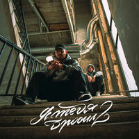 Эсчевский feat. ChipaChip - Я Тебя Бросил 2