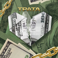 Azi StayFly - Трата