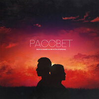 DiUv feat. Joodey & Mr. M - Рассвет