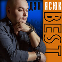 Владимир Птица - Скупая Слеза