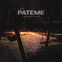 Pateme - Периферия