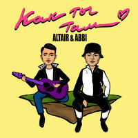 Altair feat. Abbi - Как Ты Там