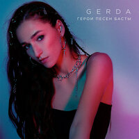 Gerda - Герои Песен Басты