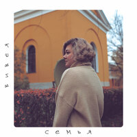 Вивея - Семья