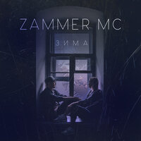 Zammer MC - Зима
