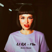 LI RA - Мы