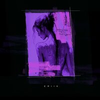 ERIIK - Нарисую Твой Портрет