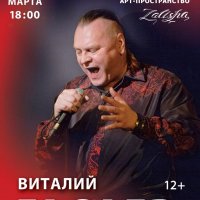 Виталий Гасаев - Стук Колес