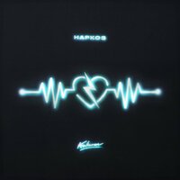 Kolunov - Наркоз