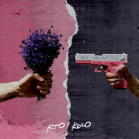 Рэйчел - Кто Кого