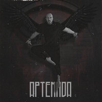 ALI.Y - Артемида