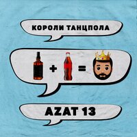 Azat 13 - Короли Танцпола
