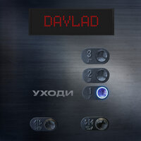 Davlad - Уходи