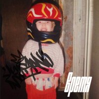 Чурдаль - Время