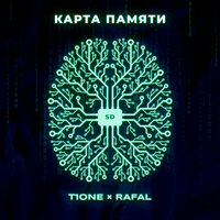 T1One feat. RAFAL - Карта Памяти