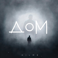 Hilme - Дом