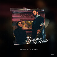 Auzu & Unabi - Прямо К Ней