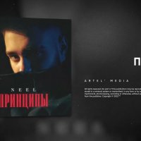 NEEL - Принципы