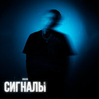 Onilow - Сигналы