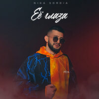 Nika Sordia - Ее Глаза