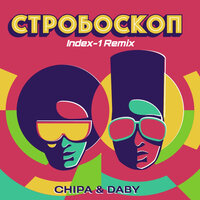 Chipa feat. DABY - Стробоскоп (Index-1 Remix)