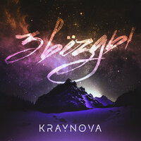 Kraynova - Звезды