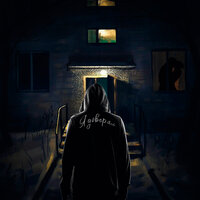 HYDY feat. Воскресенский - Я Доверял