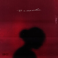 Nikki - В Голове